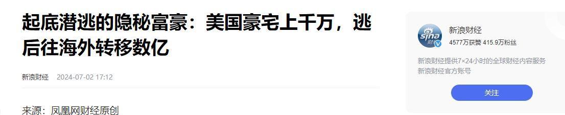 物以类聚！恒大二把手夏海钧的美国“邻居”，是另一个逃跑富豪？
